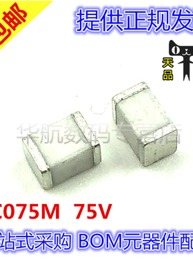 放电管防雷管 BC075M 75V 4.5X3.2mm SMD 1812封装 贴片陶瓷气体