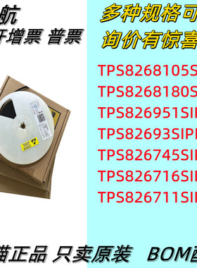 TPS8268105SIPR/8268180/826951/82693/826745/826716/826711/SIP