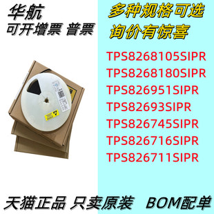 TPS8268105SIPR/8268180/826951/82693/826745/826716/826711/SIP