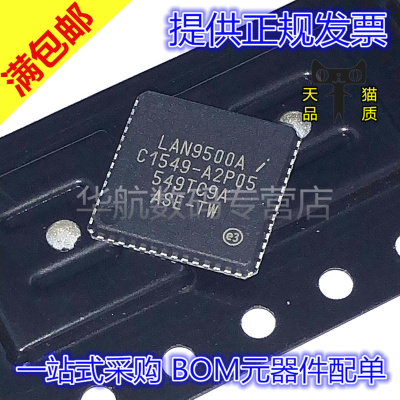 以太网控制LAN9500AI-ABZJ-TR