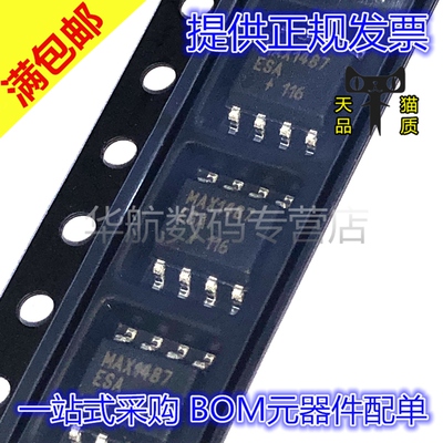 原装收发器ICMAX1487ESA