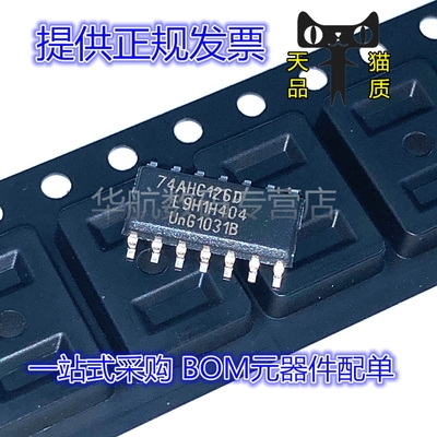 缓冲器线路驱动器74AHC126D