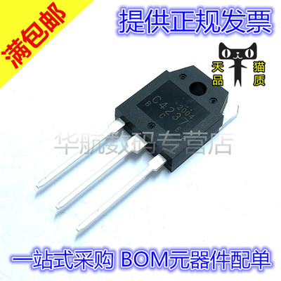 2SC4237 C4237 大功率超声波管彩电电源管三极管 TO-247 电源