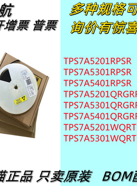 原装 TPS7A5301/5401/5201RPSR/QRGRRQ1/WQRTKRQ1/RPST/Q1