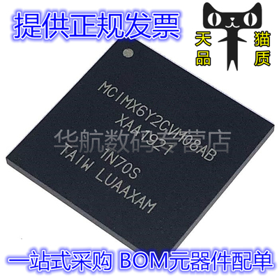 处理器芯片MCIMX6Y2CVM08AB