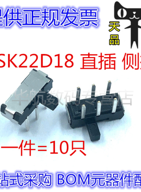 MSK22D18 SK22D18 MSS22D18 MST22D18G2 直插/贴片 拨动电源开关