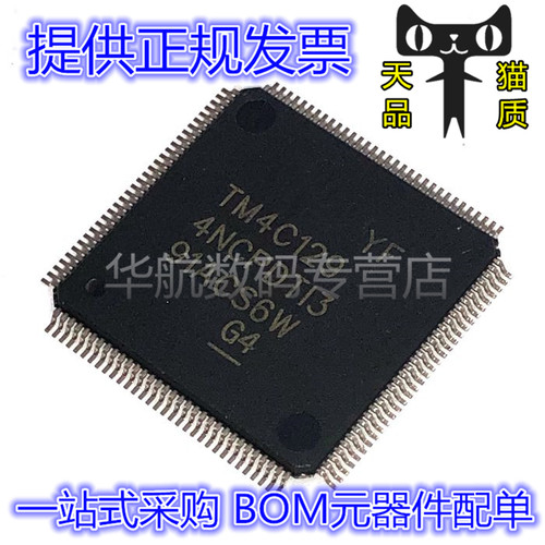 TM4C1294NCPDTI3R微控制器