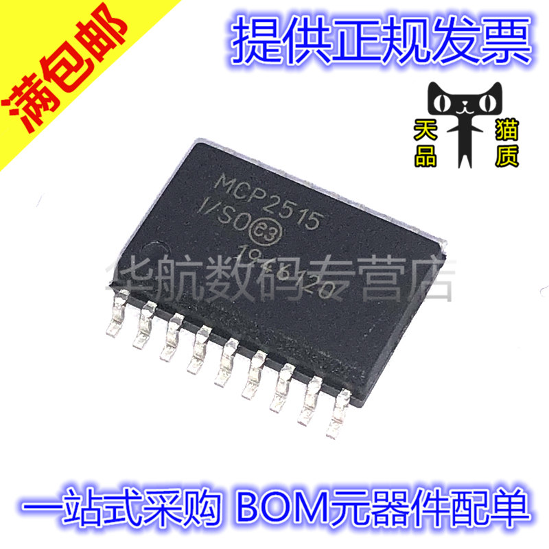 电子元器件 BOM元器件配单