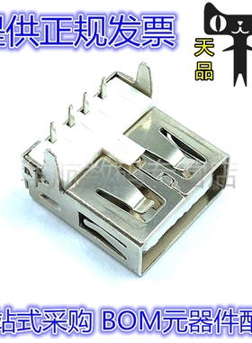 USB2.0母座 AF90度 有后盖直脚 平口/卷边 A型母座白色 10只包邮
