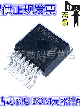 BTN7971B BTN7971 TO263-7 贴片 大功率 电机驱动器 控制器芯片