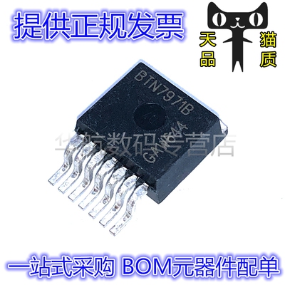 BTN7971B BTN7971 TO263-7 贴片 大功率 电机驱动器 控制器芯片