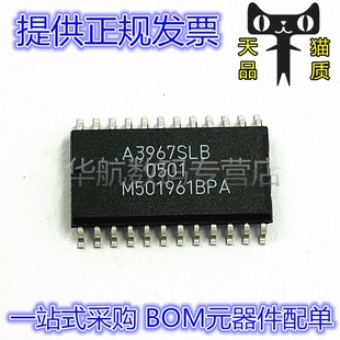 A3967SLBT A3967SLBTR-T 丝印A3967SLB SOP24 电机驱动器芯片
