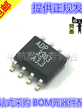 原装贴片 ADP3303ARZ-3.3/5-RL7 AR/A3.3 SOP-8 线性稳压器