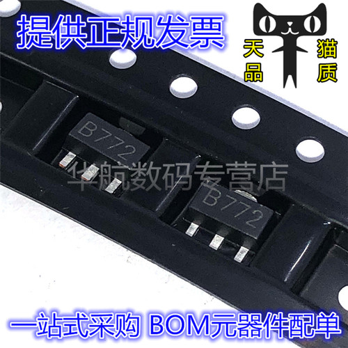 丝印B772贴片三极管2SB772