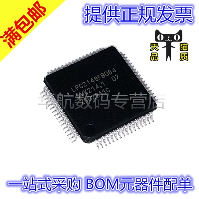 原装贴片 LPC2148FBD64,151 LPC2148FBD64 LQFP64 微控制器IC芯片