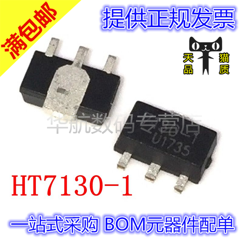 低压差稳压电路三极管HT7130-1