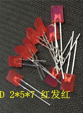 2*5*7 红发红 红色 257 LED 发光二极管 方形 高亮（50只）