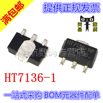 低压差稳压电路三极管HT7136-1