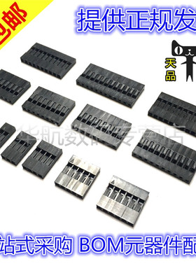2.54MM杜邦头 杜邦胶壳 黑色插头 单排 1P/2P/3P/4P5P6P7P8P9P10P