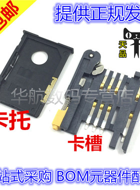 SIM卡座KF-016卡槽6+2P抽屉式A卡 SIM900A卡座抽拉IC座GPS自弹式