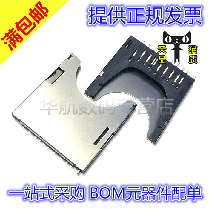 SD卡座 二合一内存卡座 SD卡槽 內存卡 SD大卡 PUSH卡座 内存卡座