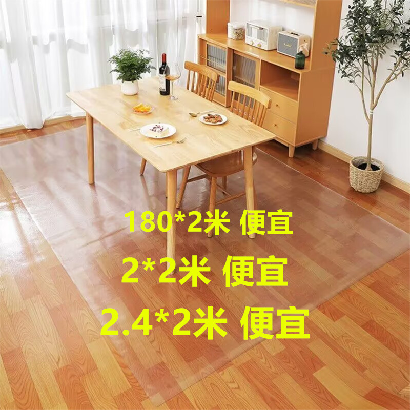 搬家】200*2米透明塑料地毯PVC进门厅卧室电脑转椅木地板保护垫子