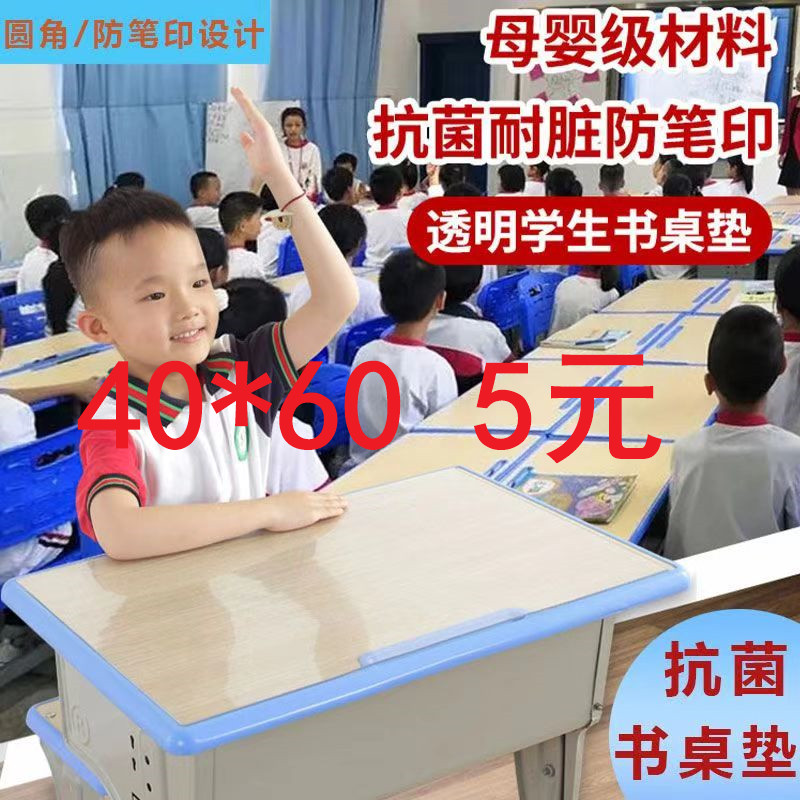 小学生课桌垫子写字台桌面软水晶板玻璃桌布学习书桌垫40*60无味