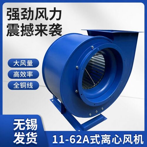 九洲普惠11-62多翼式离心风机220V低噪音厨房排烟九州抽风机380V
