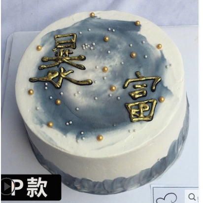 白城市洮北区镇赉县四平市公主岭市双辽市蛋糕店同城速递生日蛋糕