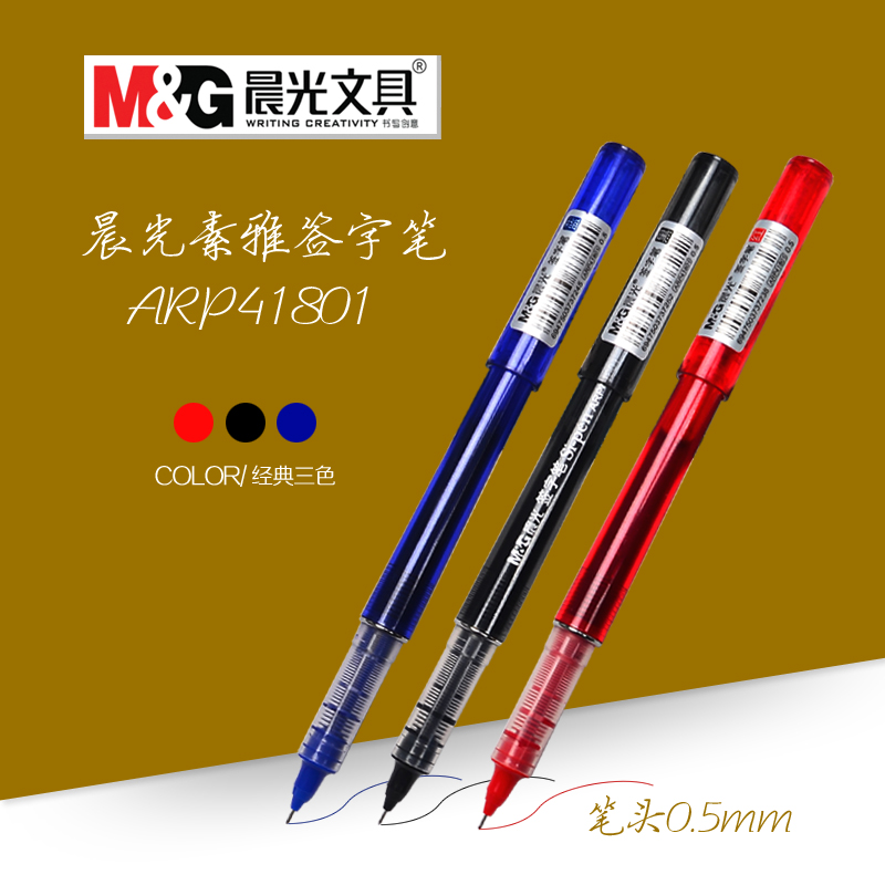 晨光素雅arp41801学生签字中性笔