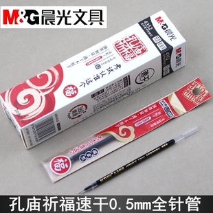 晨光孔庙系列速干考试笔芯0.5全针管4352碳素黑C4801替芯AGR640LM