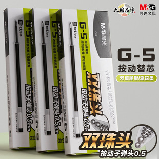 晨光G-5按动中性替芯 0.5mm学生用双珠子弹头黑红色 速干笔芯2123