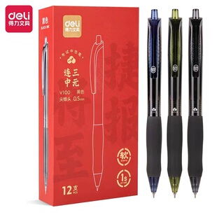 得力V100连中三元速干按动中性笔0.5学生考试用黑色软胶ST尖锥头
