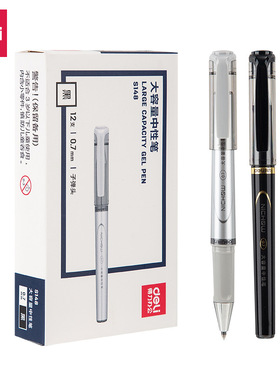 得力S148大容量中性笔0.7mm练字水笔子弹头黑色办公商务签字笔