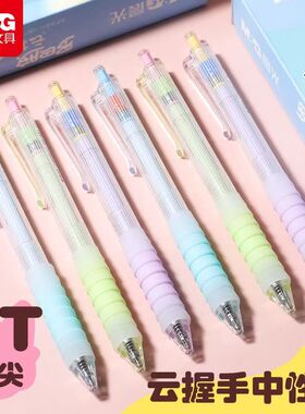 晨光J06Y0多巴胺云握手按动速干中性笔0.5mm黑色ST头软胶渐变护套