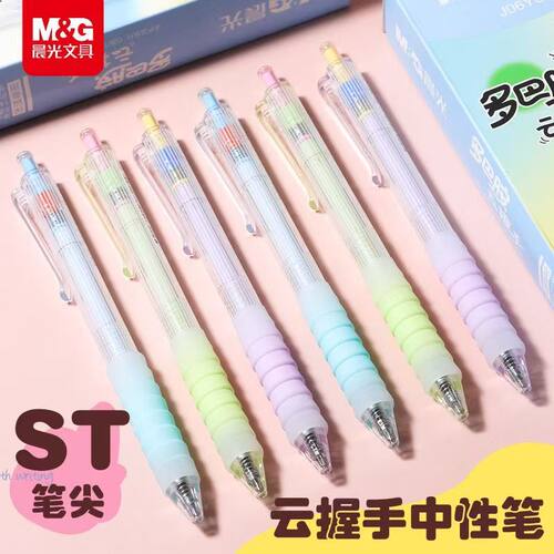 晨光J06Y0多巴胺云握手按动速干中性笔0.5mm黑色ST头软胶渐变护套