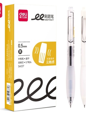 得力SA227刷题笔速干按动中性笔ST头0.5mm笔芯黑学生用双层护套笔