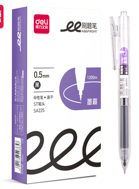 得力SA225墨霸速干按动大容量中性笔0.5mm学生用ST头刷题笔碳素笔