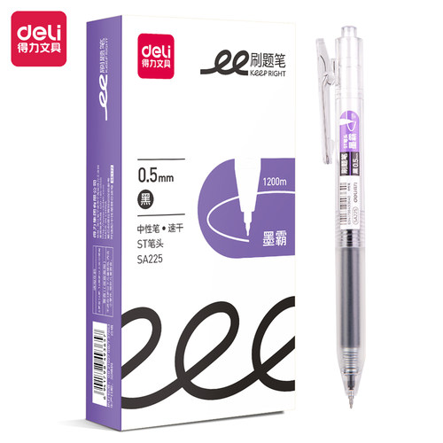 得力墨霸速干按动大容量中性笔