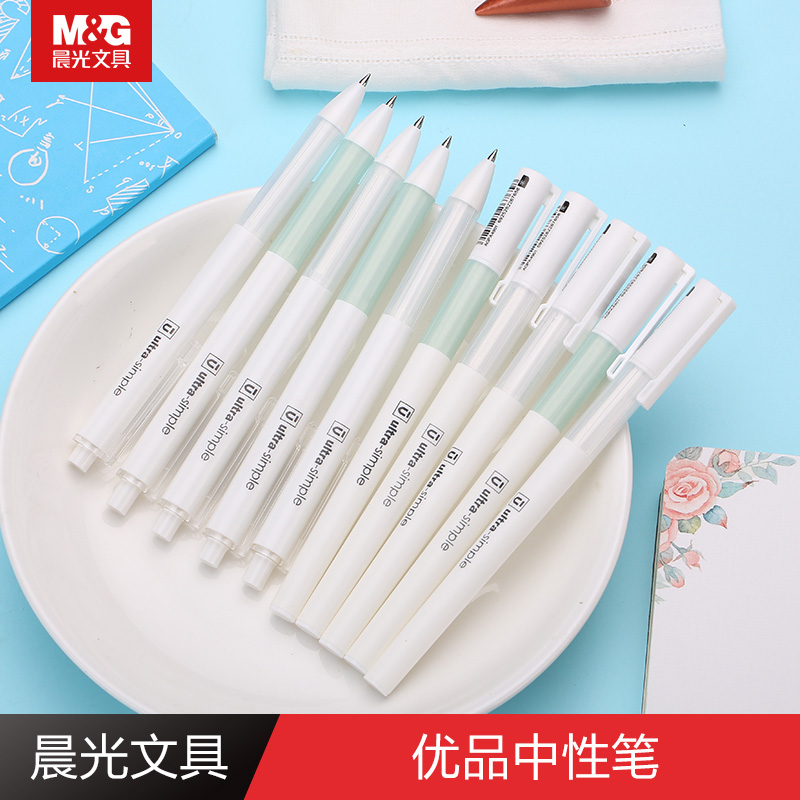 晨光优品按动签字省力中性笔