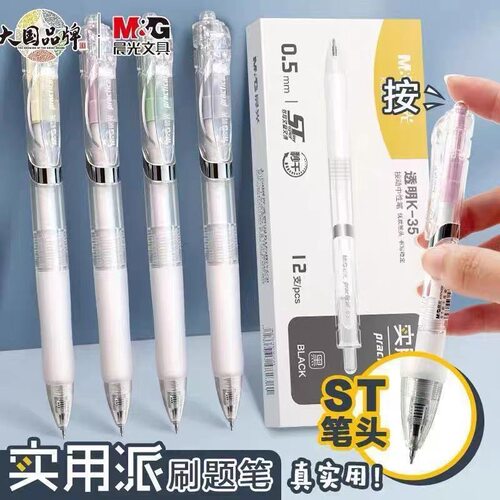 晨光秒干按动中性笔ST头
