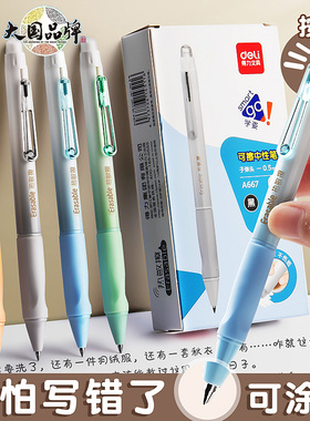 得力A667矫姿按动可擦笔中性笔0.5mm小学生用热敏摩易擦子弹头