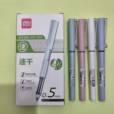 得力直液式速干中性笔