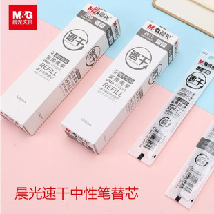 晨光优品速干中性笔替芯2011按动笔芯0.5mm7024笔芯黑学生用 批发
