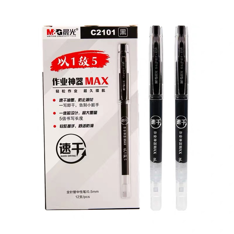 晨光作业神器大容量书写以敌学霸
