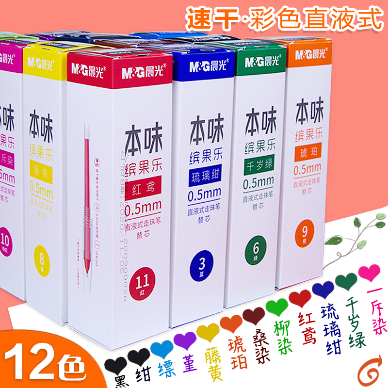 0.5mm直液式彩色速干笔芯8009