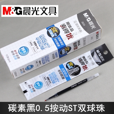 晨光秒干按动中性笔芯0.5ST笔头