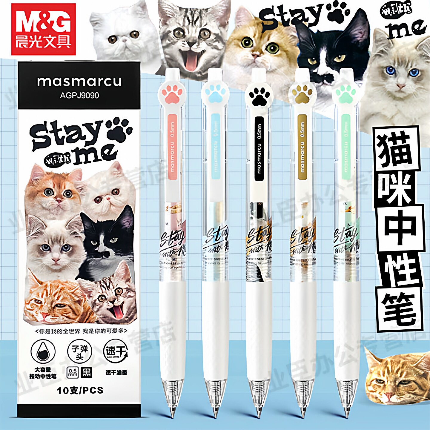 晨光AGPJ9090MASMARCU中性笔