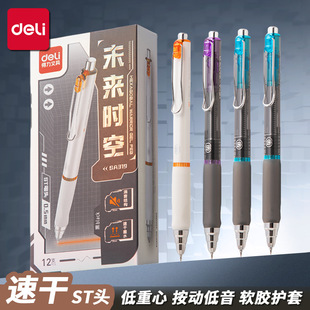 得力未来时空速干按动中性笔0.5双球珠六边形战士ST头学生静音笔