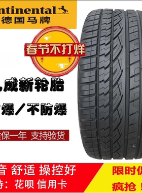 马牌轮胎235 245 255 265/45 50R19 20 21路虎极光 途昂 蔚来 唐